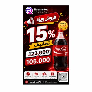 تخفیف ویژه