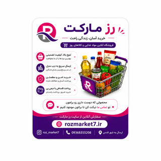 فروشگاه آنلاین رز مارکت