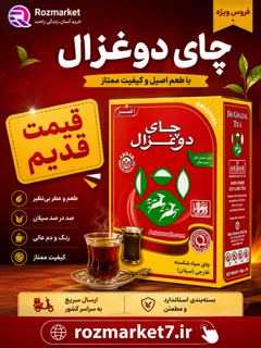 چای دوغزال قیمت قدیم